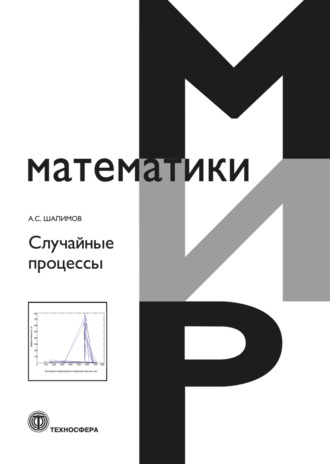 . Случайные процессы