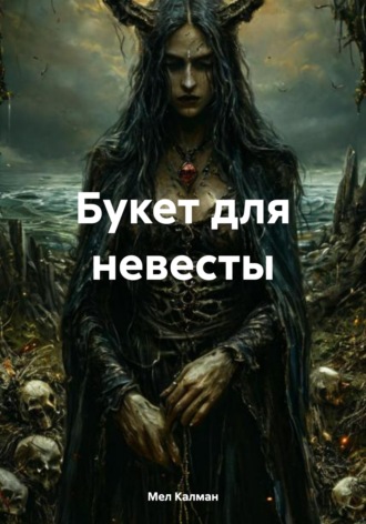 . Букет для невесты