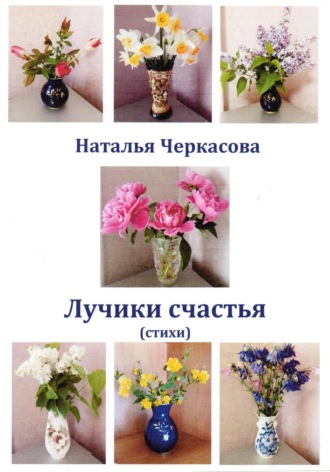 . Лучики счастья