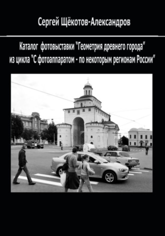 . Геометрия древнего города