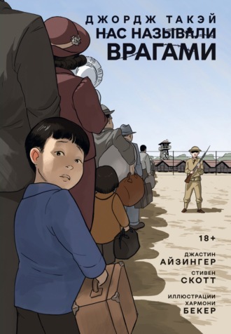 Хармони Бекер. Нас называли врагами