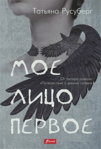 . Мое лицо первое