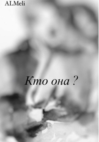 AL Meli. Кто она?