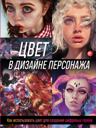 . Цвет в дизайне персонажа. Как использовать цвет для создания цифровых героев