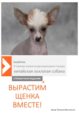 . Вырастим щенка вместе