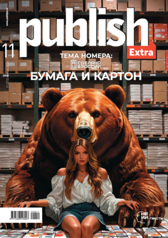 . Журнал Publish №11/2024