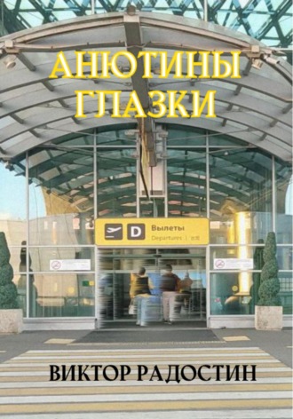 . Анютины глазки