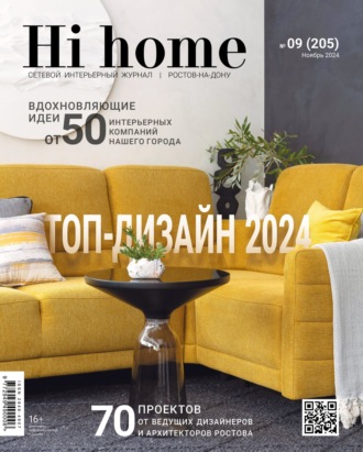 . Hi home Ростов-на-Дону № 09 (205) Ноябрь 2024
