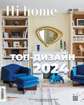 . Hi home Москва № 09 (20) Ноябрь 2024