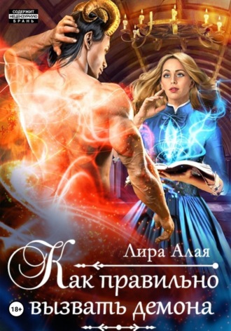 . Как правильно вызвать демона