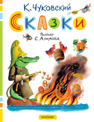 . Сказки
