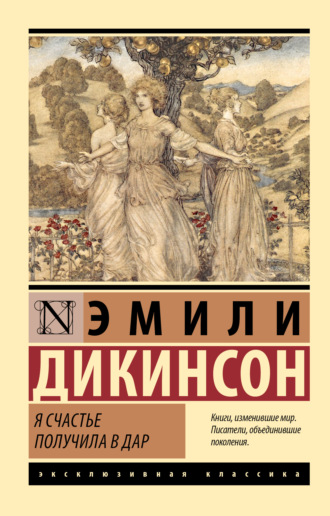 . Я счастье получила в дар