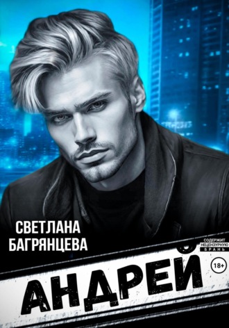 . Андрей