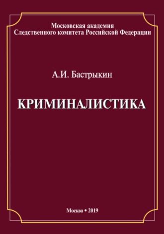 . Криминалистика