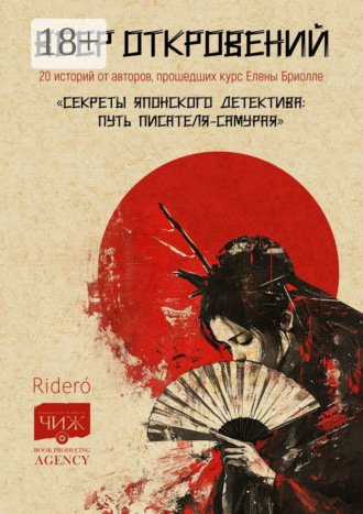 . Веер откровений