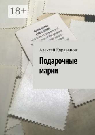 . Подарочные марки