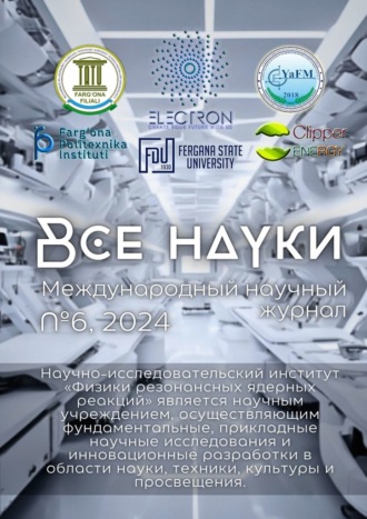 Ибратжон Хатамович Алиев. Все науки. №6, 2024. Международный научный журнал