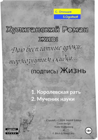 Сергей Огольцов. Хулиганский Роман жив: «Даю бесплатные уроки, тормознутым скидка...»   (подпись) Жизнь