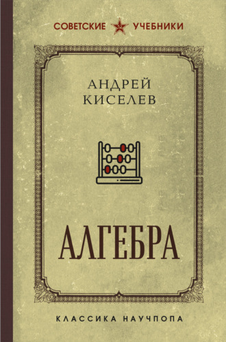 . Алгебра. Лучшие советские учебники