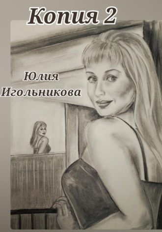 Юлия Викторовна Игольникова. Копия 2