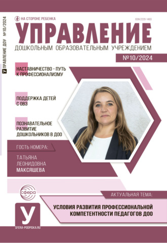 . Управление ДОУ № 10 (декабрь) / 2024