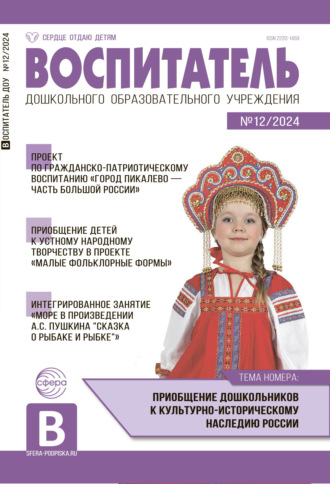 . Воспитатель ДОУ №12 (декабрь) / 2024