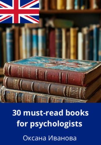 Оксана Вячеславовна Иванова. 30 Must-Read Books for Psychologists
