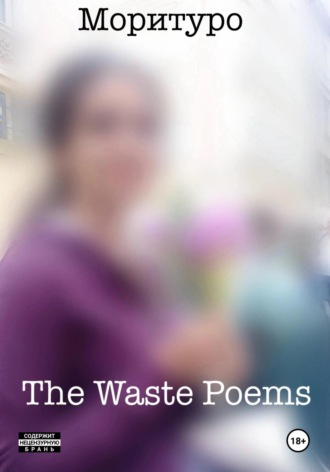 Моритуро. The Waste Poems
