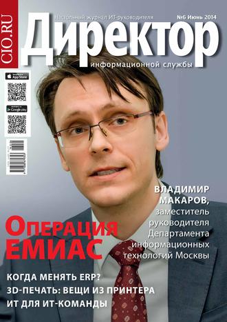 . Директор информационной службы №06/2014