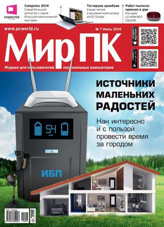 . Журнал «Мир ПК» №07/2014
