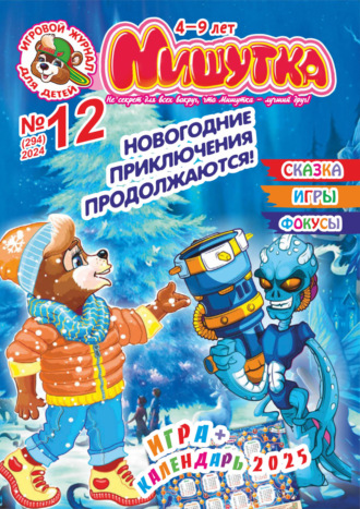 . Мишутка №12/2024