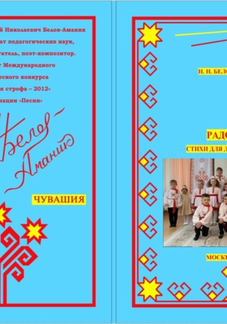 . Радость! Стихи для детей до 7 лет