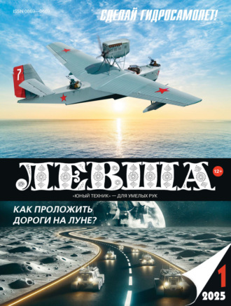 . Левша №01/2025