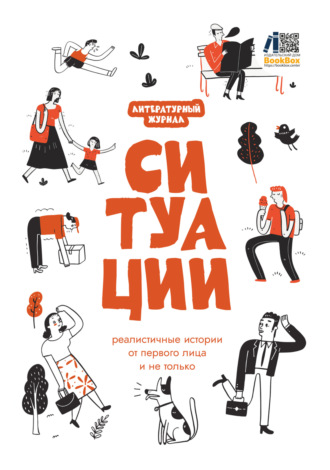 . Литературный журнал «Ситуации»