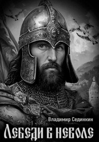 . Лебеди в неволе