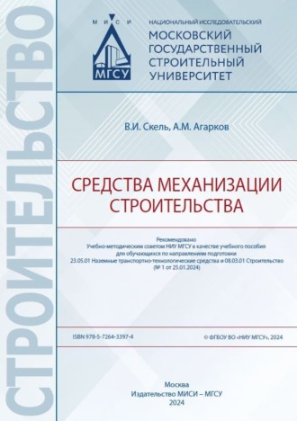. Средства механизации строительства