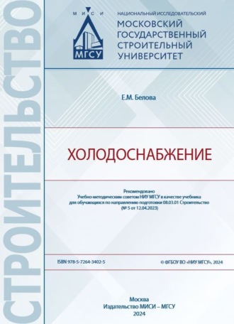 . Холодоснабжение