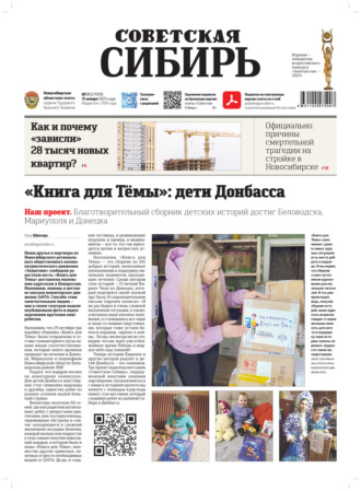 . Газета «Советская Сибирь» №2 (27939) от 15.01.2025