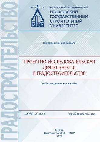 . Проектно-исследовательская деятельность в градостроительстве