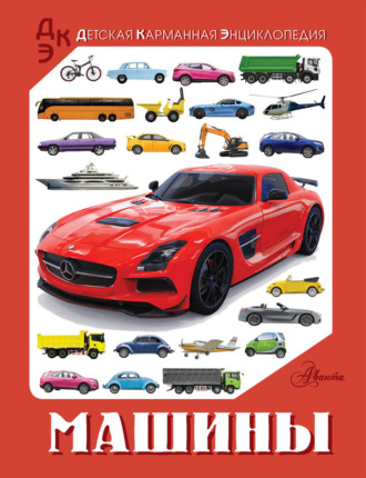 Е. О. Хомич. Машины