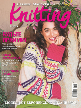 . Knitting. Вязание. Моё любимое хобби №1/2025
