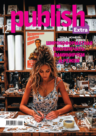 . Журнал Publish №12/2024