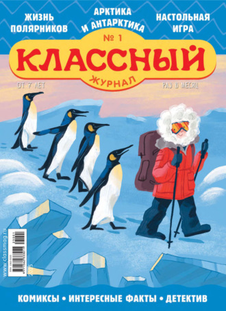 . Классный журнал №01/2025
