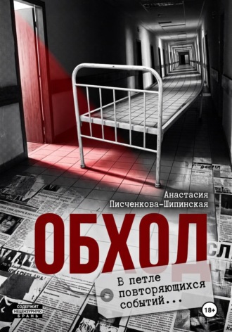 . Обход