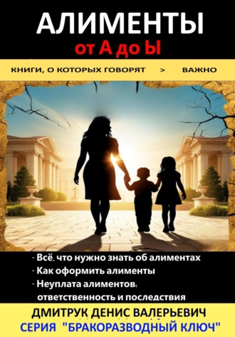 . Алименты от А до Ы
