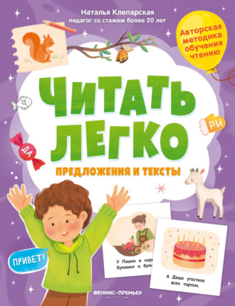 Наталья Клепарская. Предложения и тексты