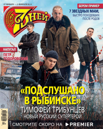 . Семь дней ТВ-программа №04/2025