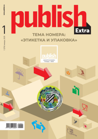 . Журнал Publish №01/2025