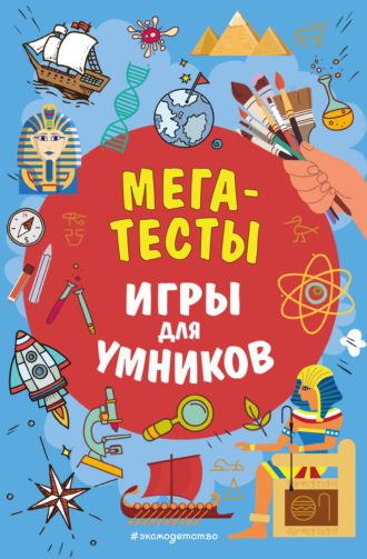 Ю. Л. Шилова. Мегатесты