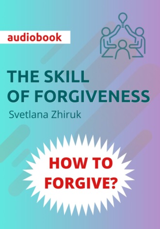 Светлана Жирук. HOW TO FORGIVE